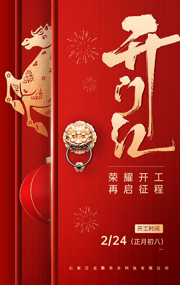 2026馬力全開，開工大吉！